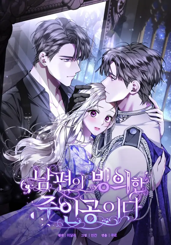 The Protagonist Possessed My Husband [MagusManga]